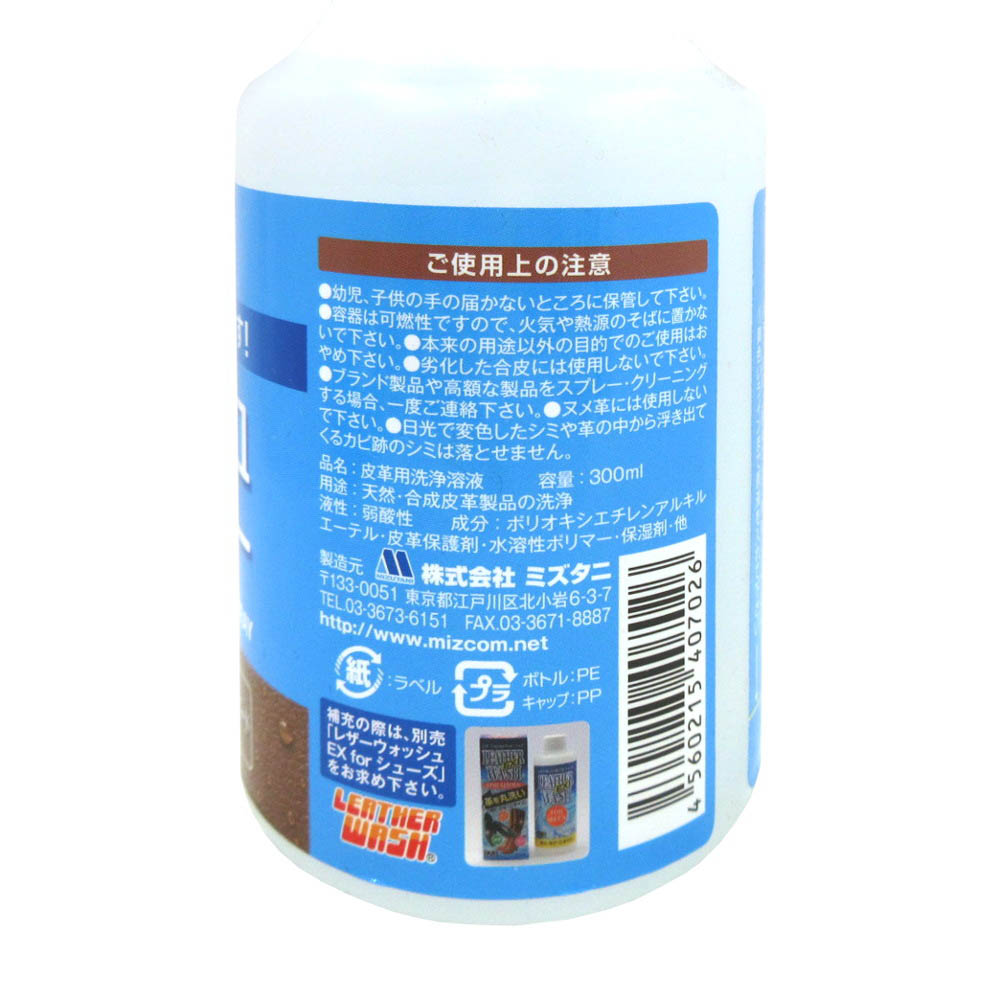 レザーウォッシュ　スプレー　３００ml