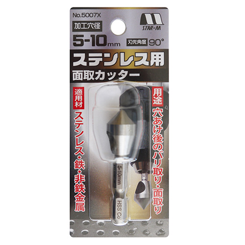 ステンレス用面取カッター 5007X-0510