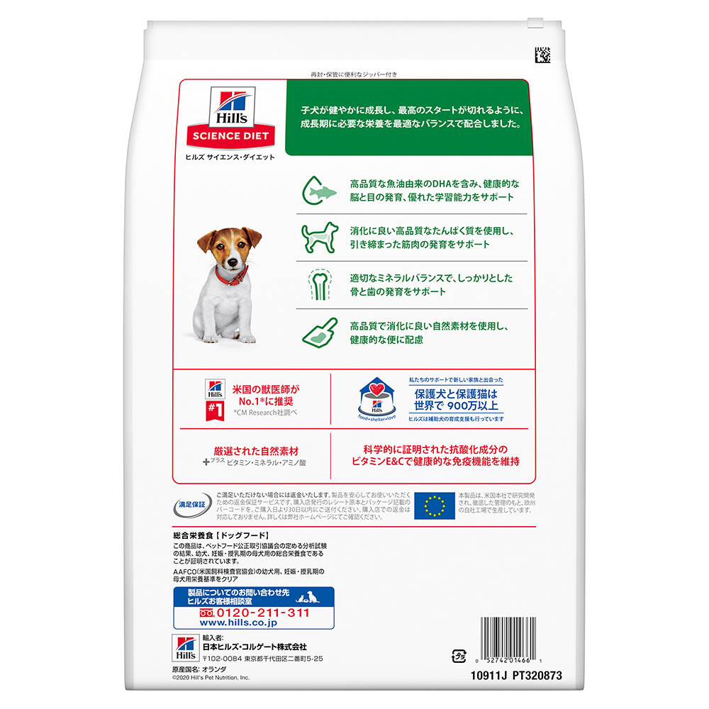 ヒルズ　パピー　小粒　子いぬ用　３．３ｋｇ