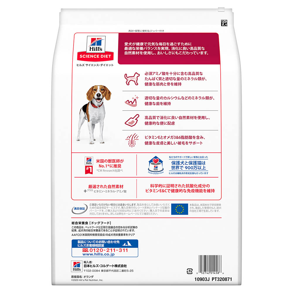 ヒルズ　アダルト　ラム＆ライス　小粒　成犬用　３．３ｋｇ
