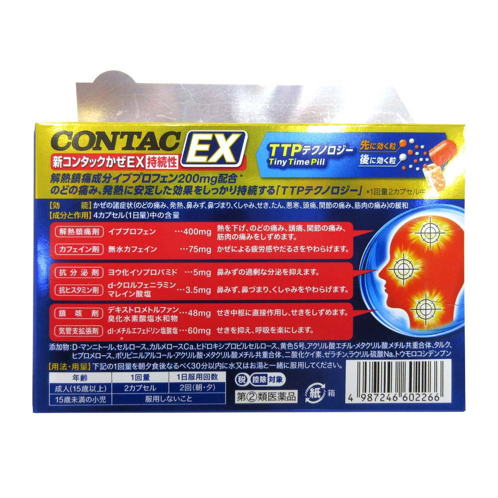 新コンタックかぜｅｘ持続性 ２４カプセル 指定第２類医薬品 お一人様１点限り ジョイフル本田 店舗受取サービス