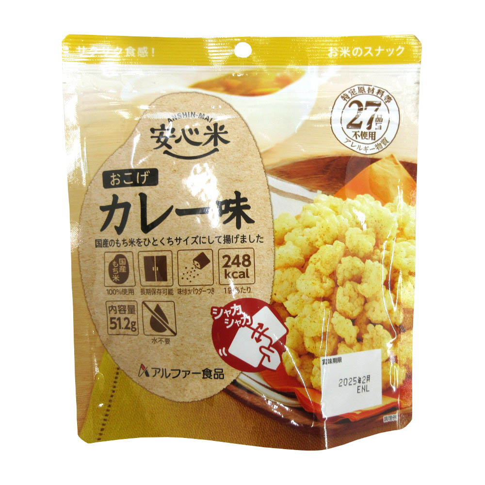 アルファー食品 安心米 おこげ(カレー味)　51.2g