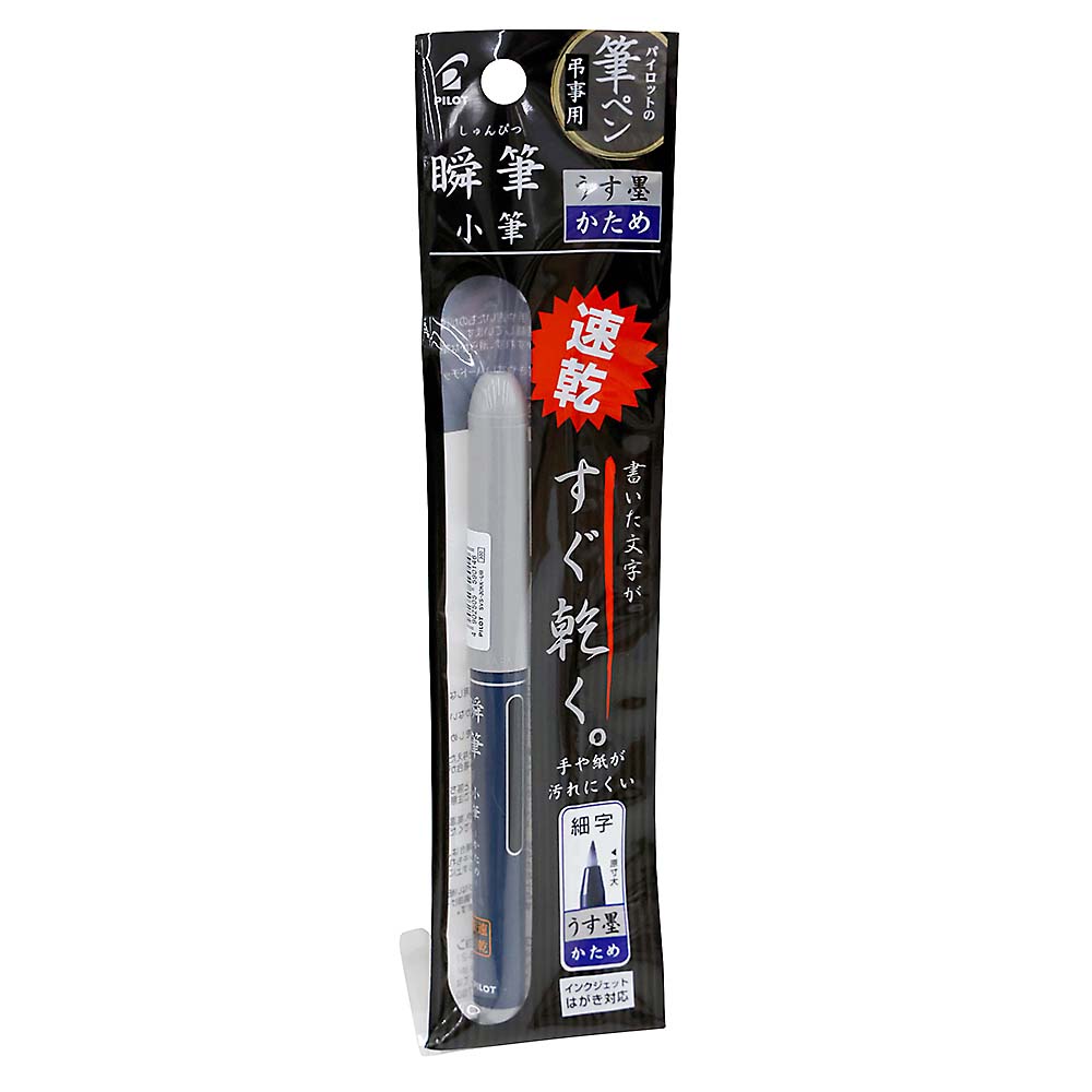 パイロット　瞬筆薄墨　Ｐ－ＳＶＳ－３０ＫＫ－ＵＢ