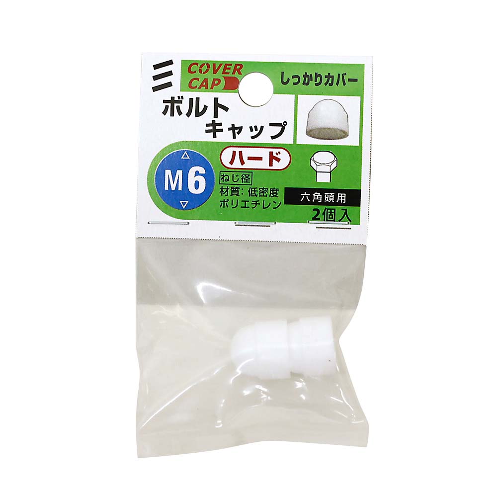 ボルトキャップ　ハード　Ｍ６　シロ