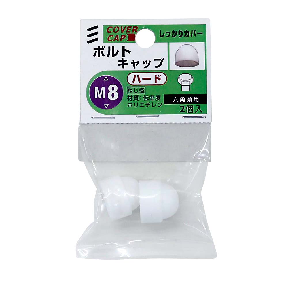 ボルトキャップ ハード　M8 シロ