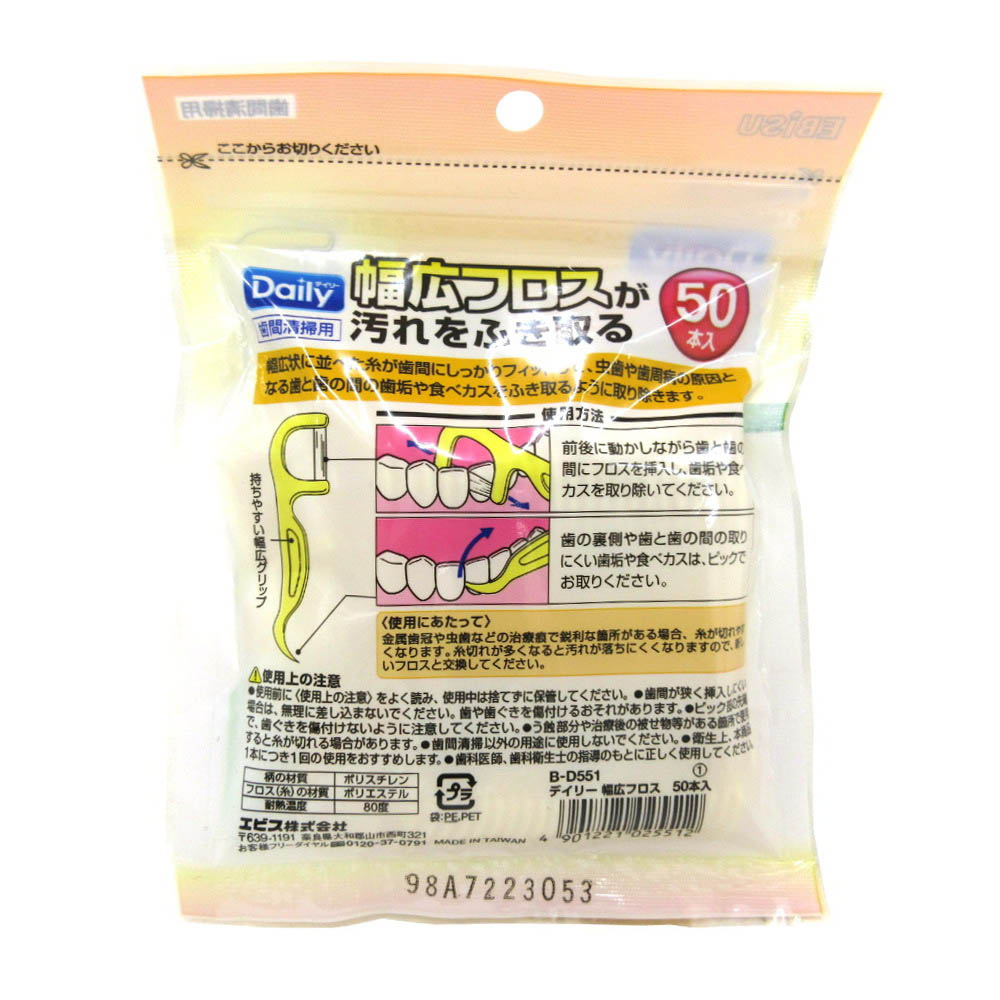 デイリー 幅広フロス　50本