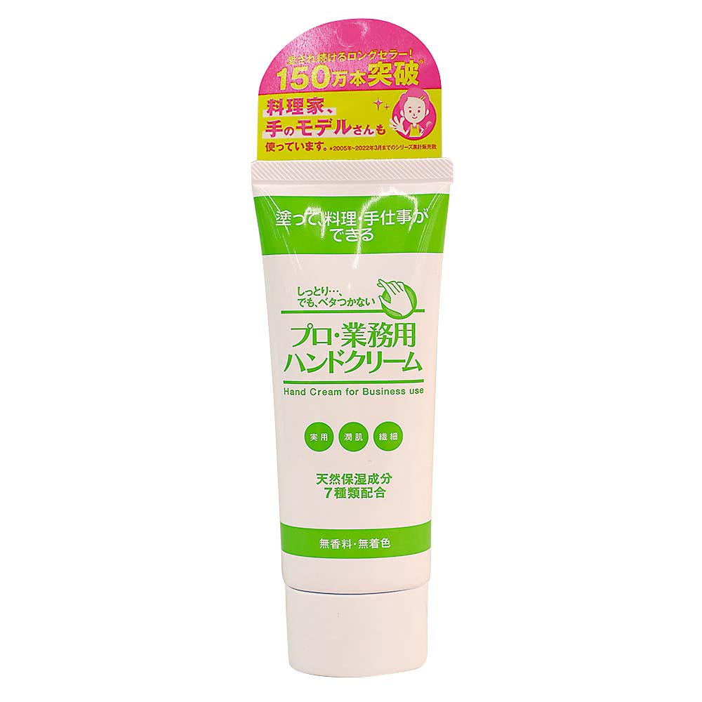 プロ･業務用 ハンドクリーム　60g