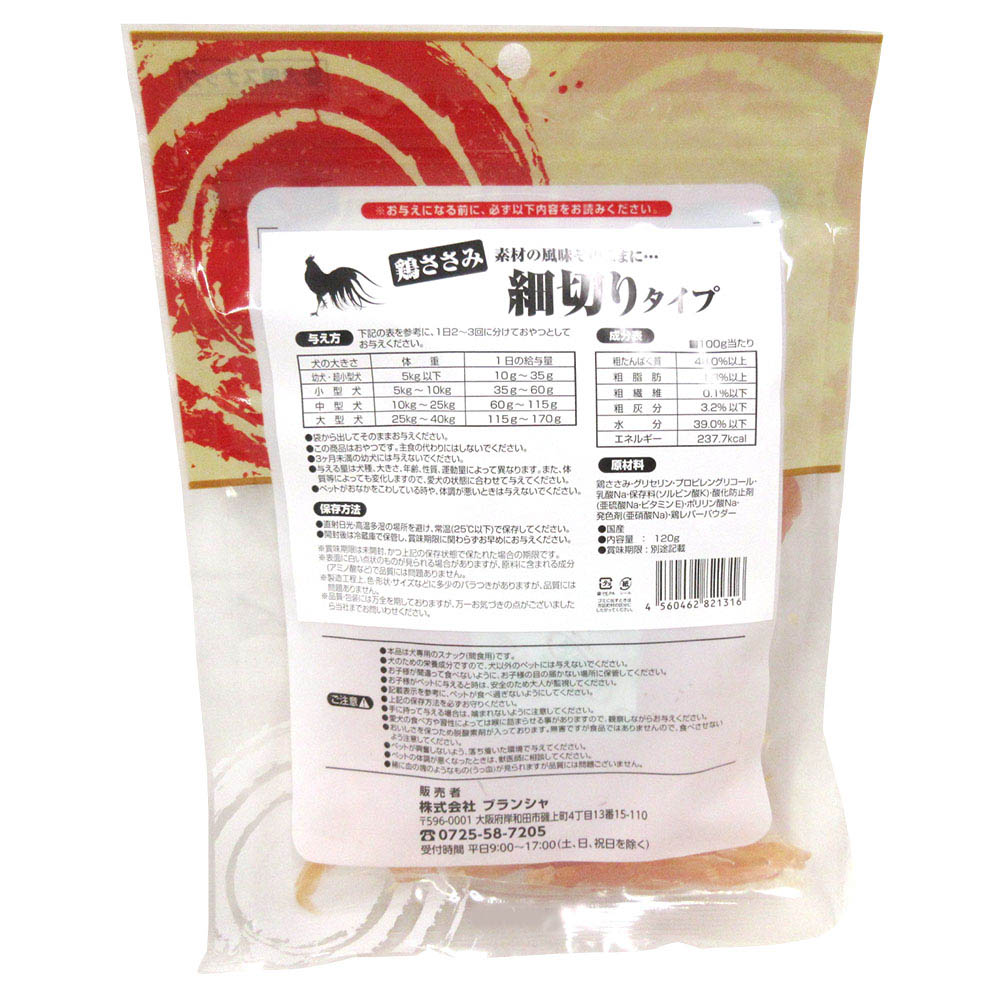ブランシャ 国産ササミジャーキー 細切120g