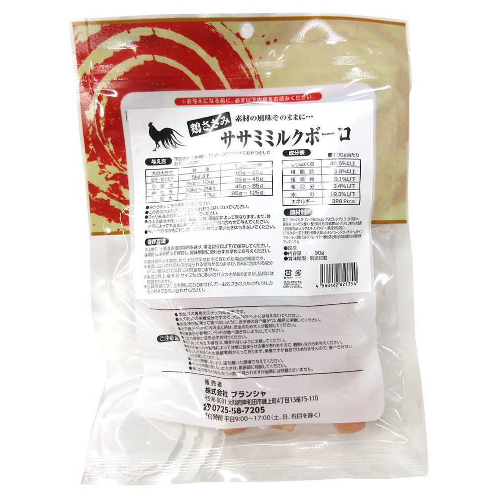 ブランシャ 国産ササミミルクボーロ 90g