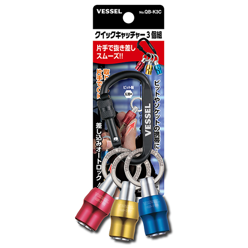 ベッセル クイックキャッチャー3コクミ　QB-K3C