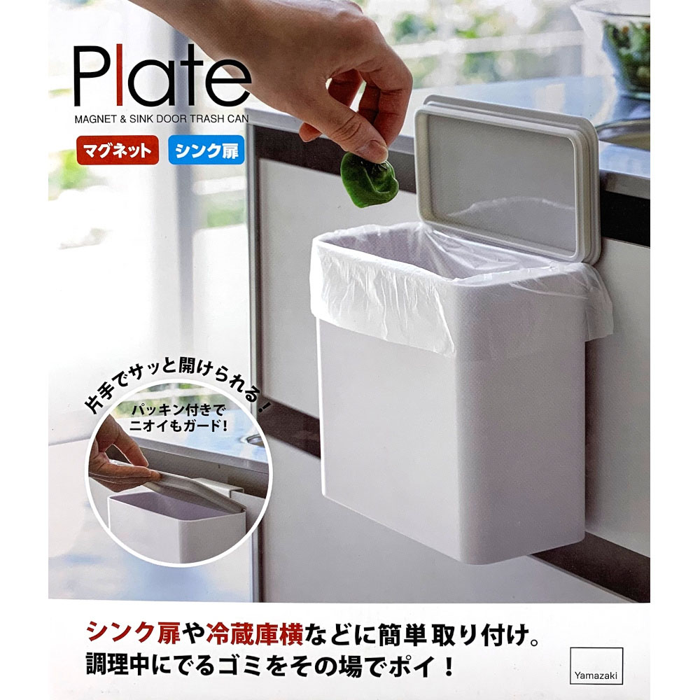 マグネット&シンク扉ゴミ箱 プレート ホワイト