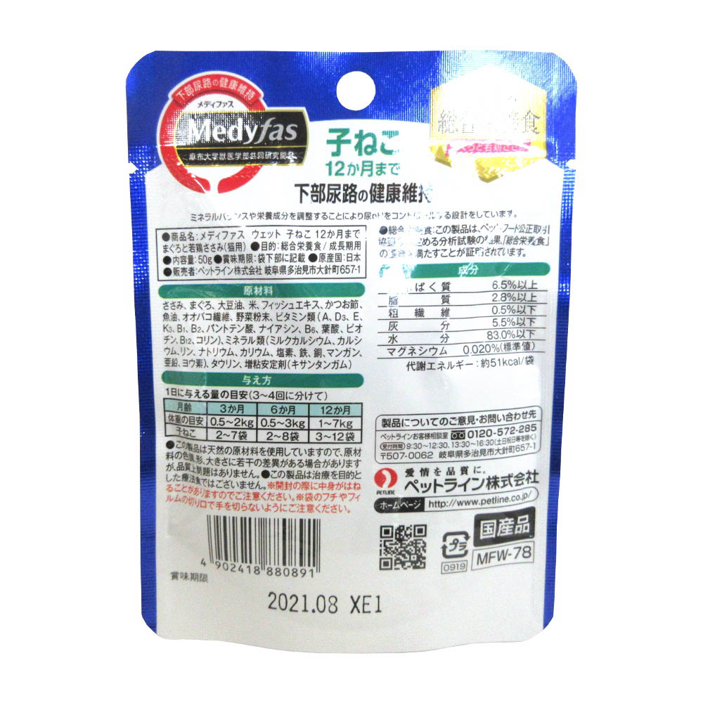 メディファスウェット子猫まぐろささみ　50g