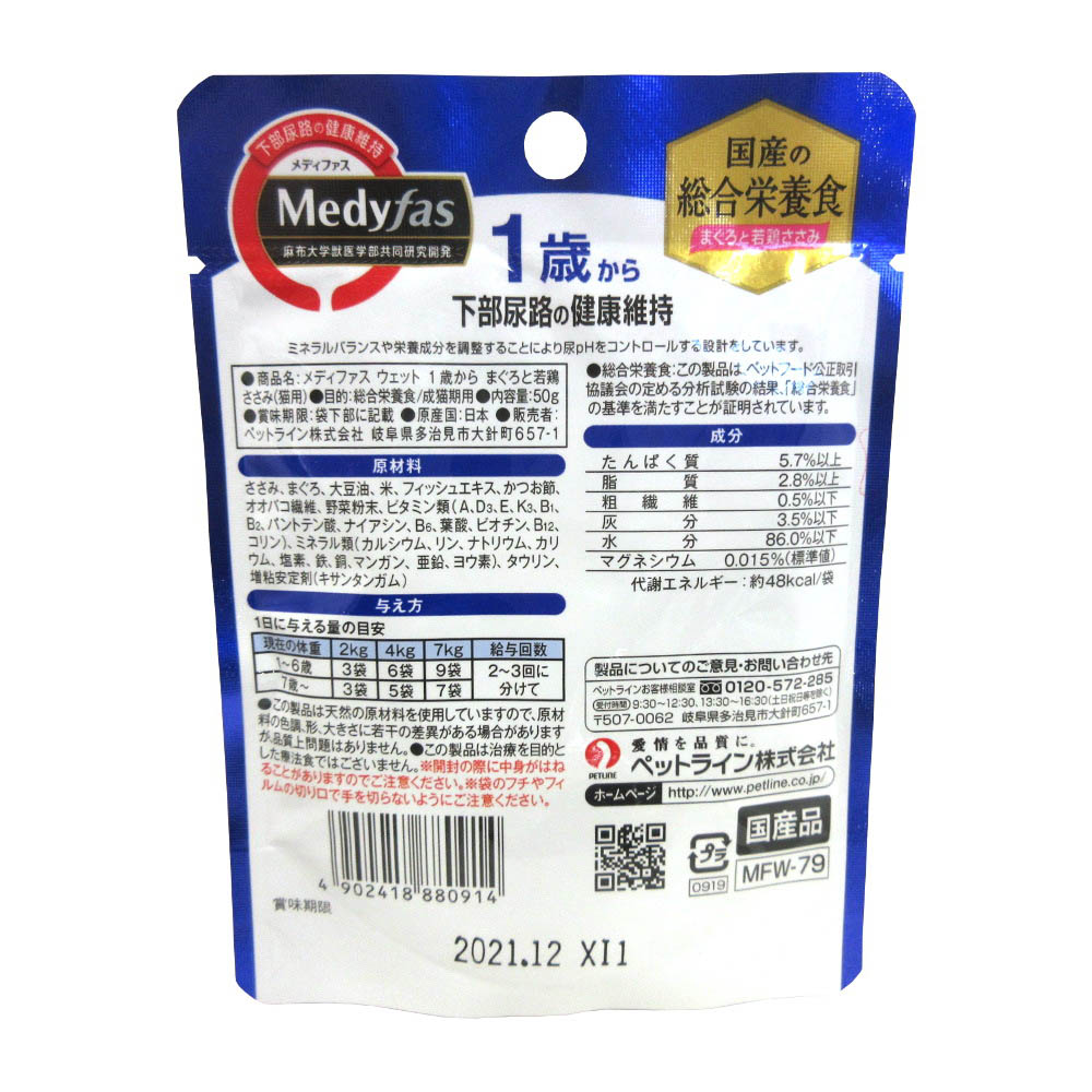 メディファスウェット1歳まぐろささみ　50g