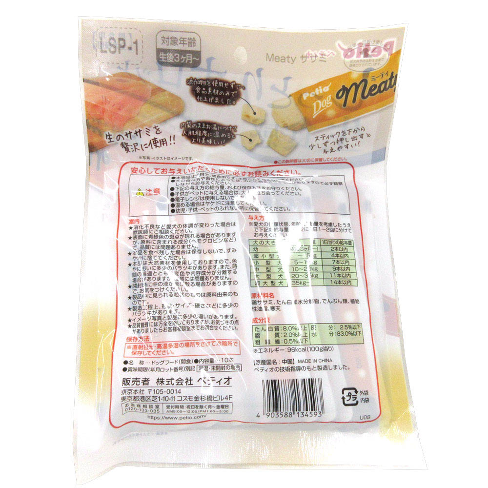 Meaty ササミ　10本
