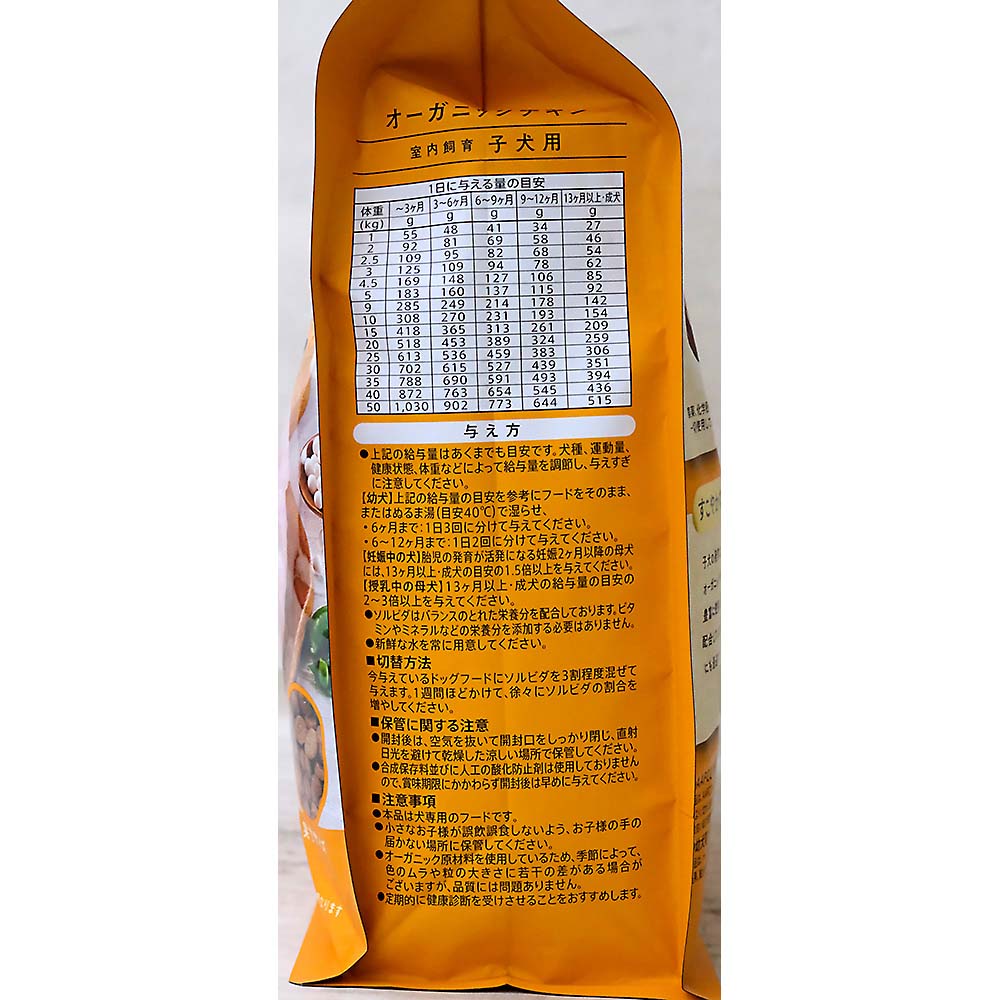 ソルビダ グレインフリー チキン 仔犬　900g
