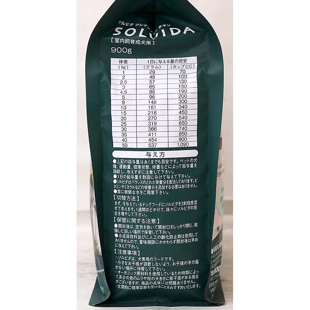 ソルビダ グレインフリー チキン 成犬　900g