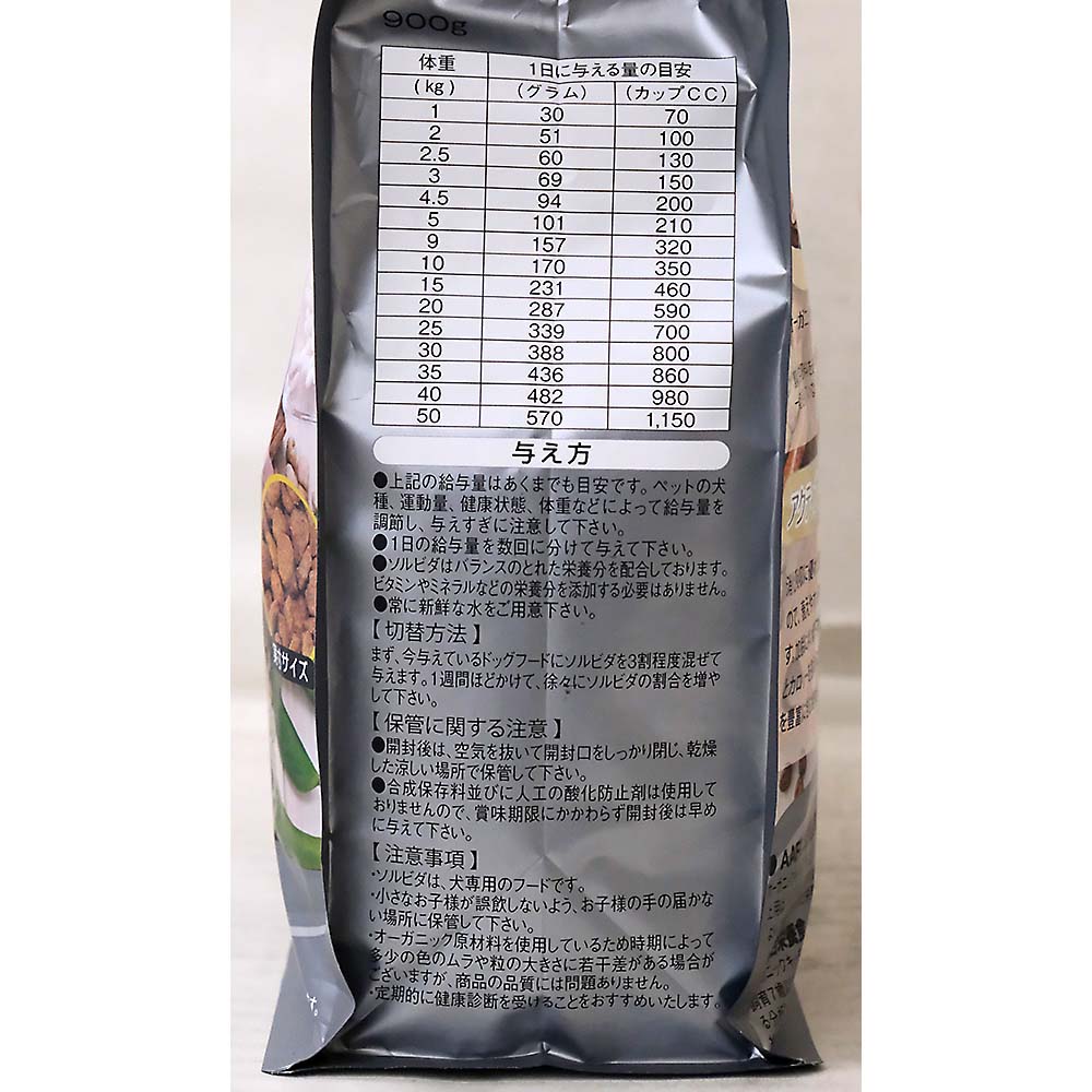 ソルビダ グレインフリー チキン 7歳以上　900g