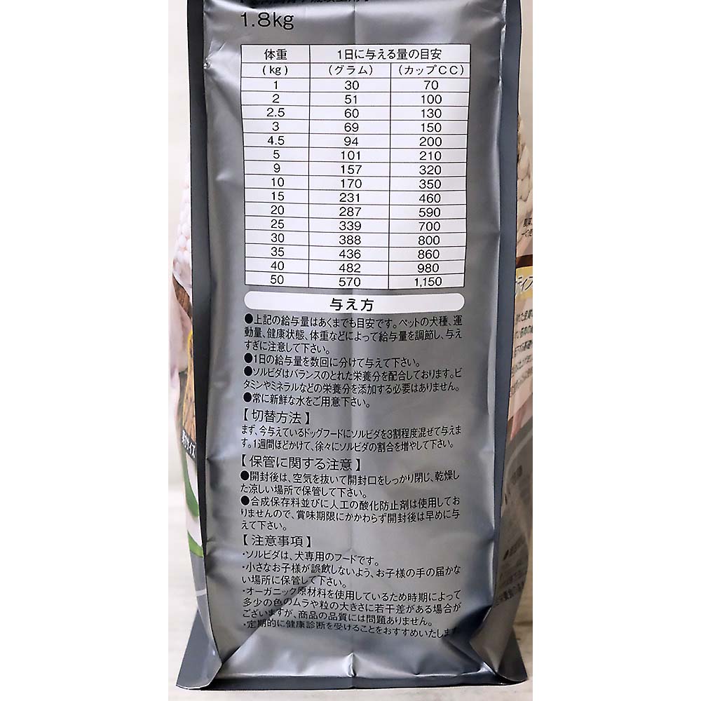 ソルビダ グレインフリー チキン 7歳以上　1.8kg
