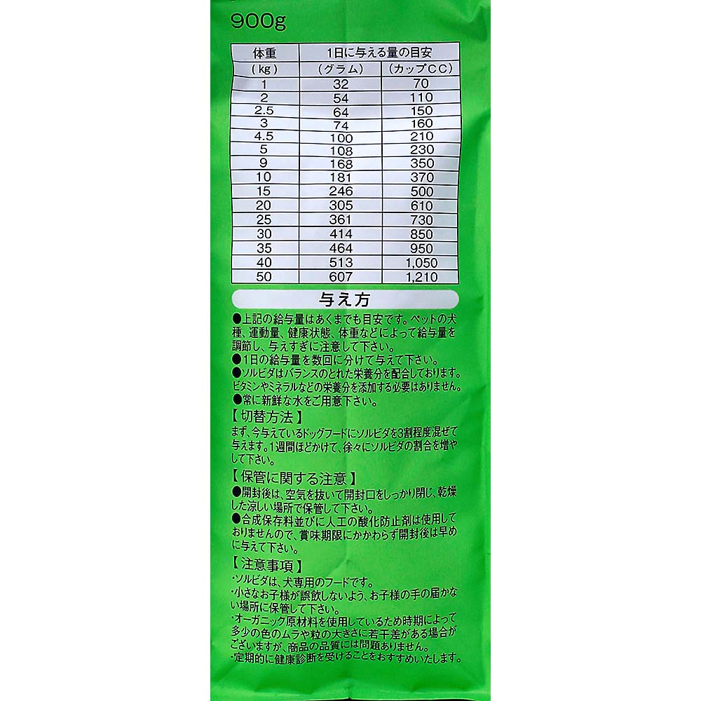 ソルビダ グレインフリー チキン 体重管理　900g