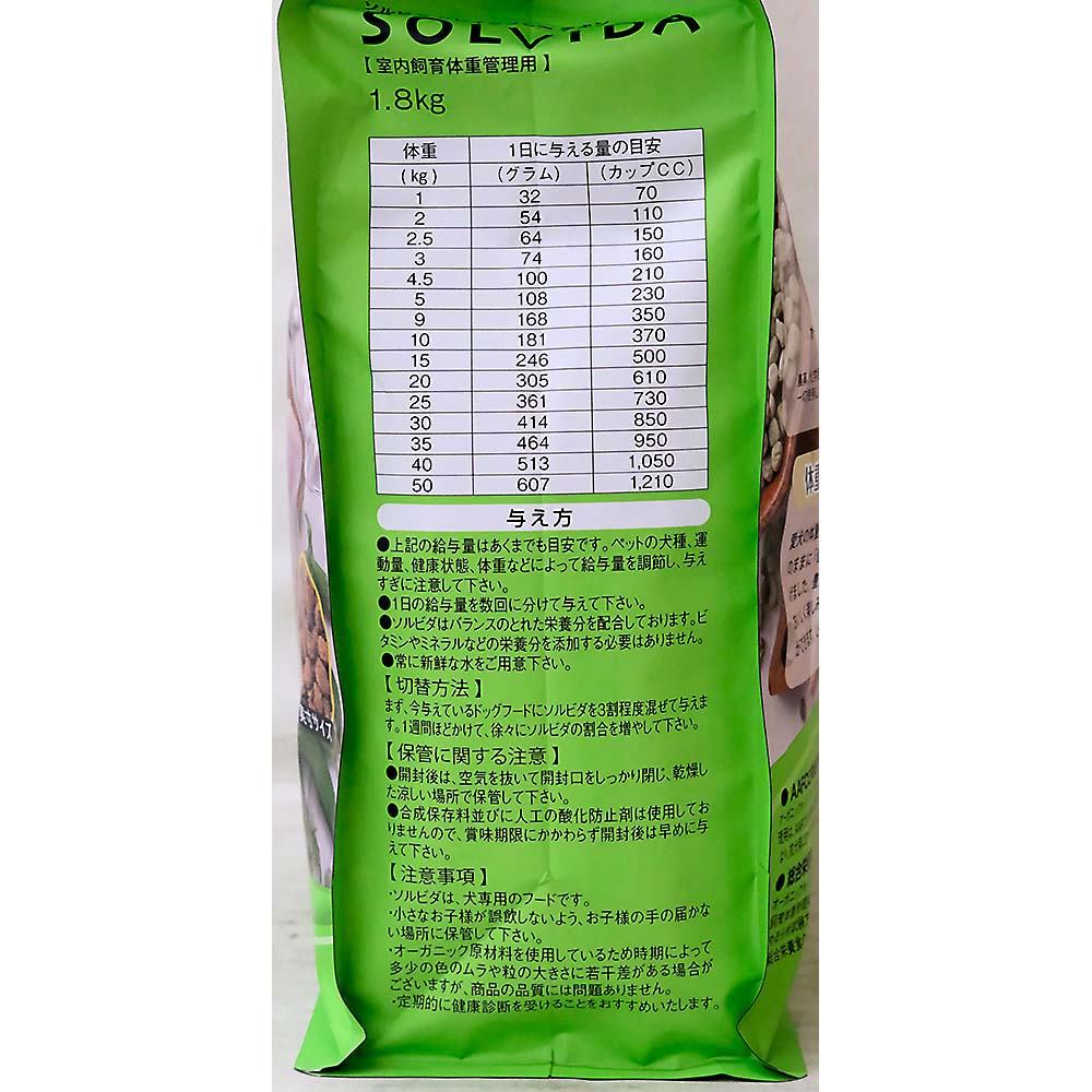 ソルビダ グレインフリー チキン 体重管理　1.8kg