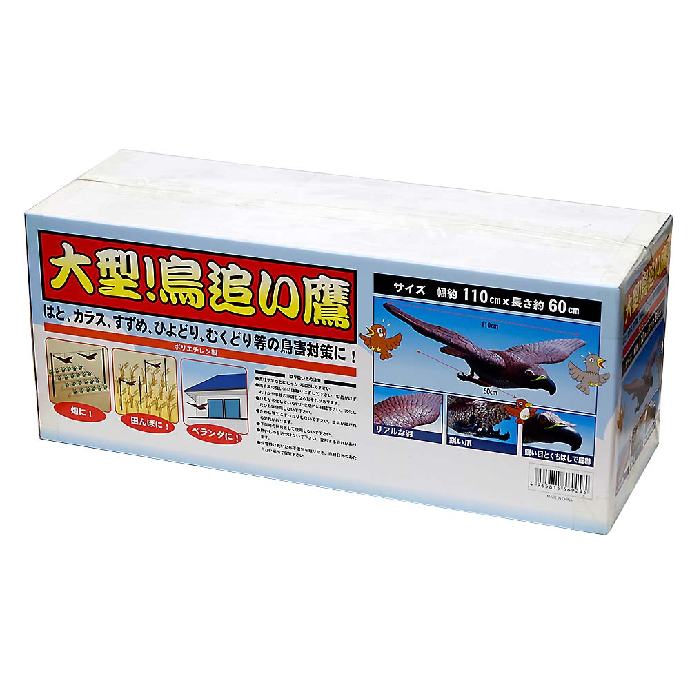大型鳥追い鷹