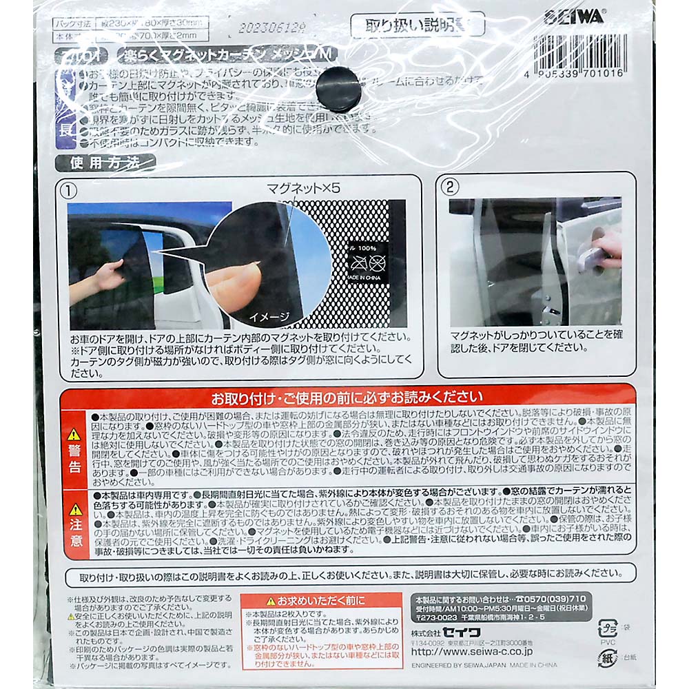 セイワ Z101 楽らくマグネットカーテンメッシュM　Z101
