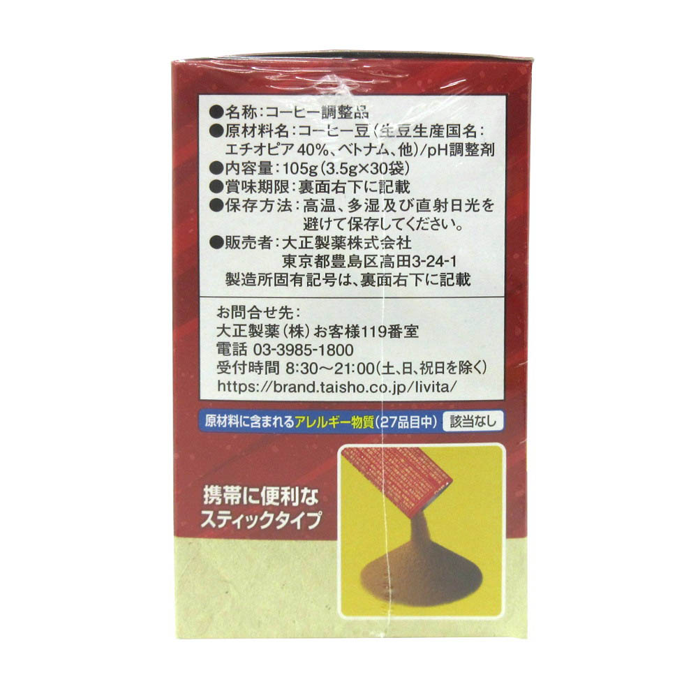 ファットケア スティックカフェ モカ・ブレンド 30袋 機能性表示食品