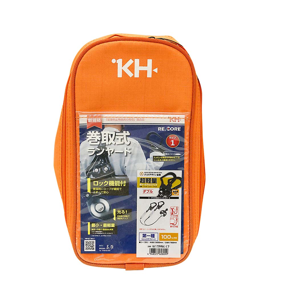 ＫＨ２丁掛巻取ランヤード