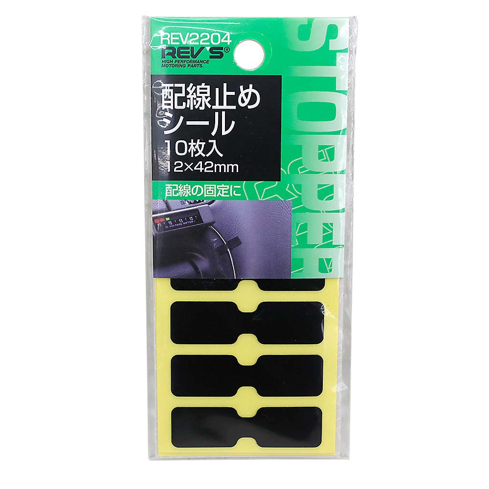 配線止めシール　ＲＥＶ２２０４