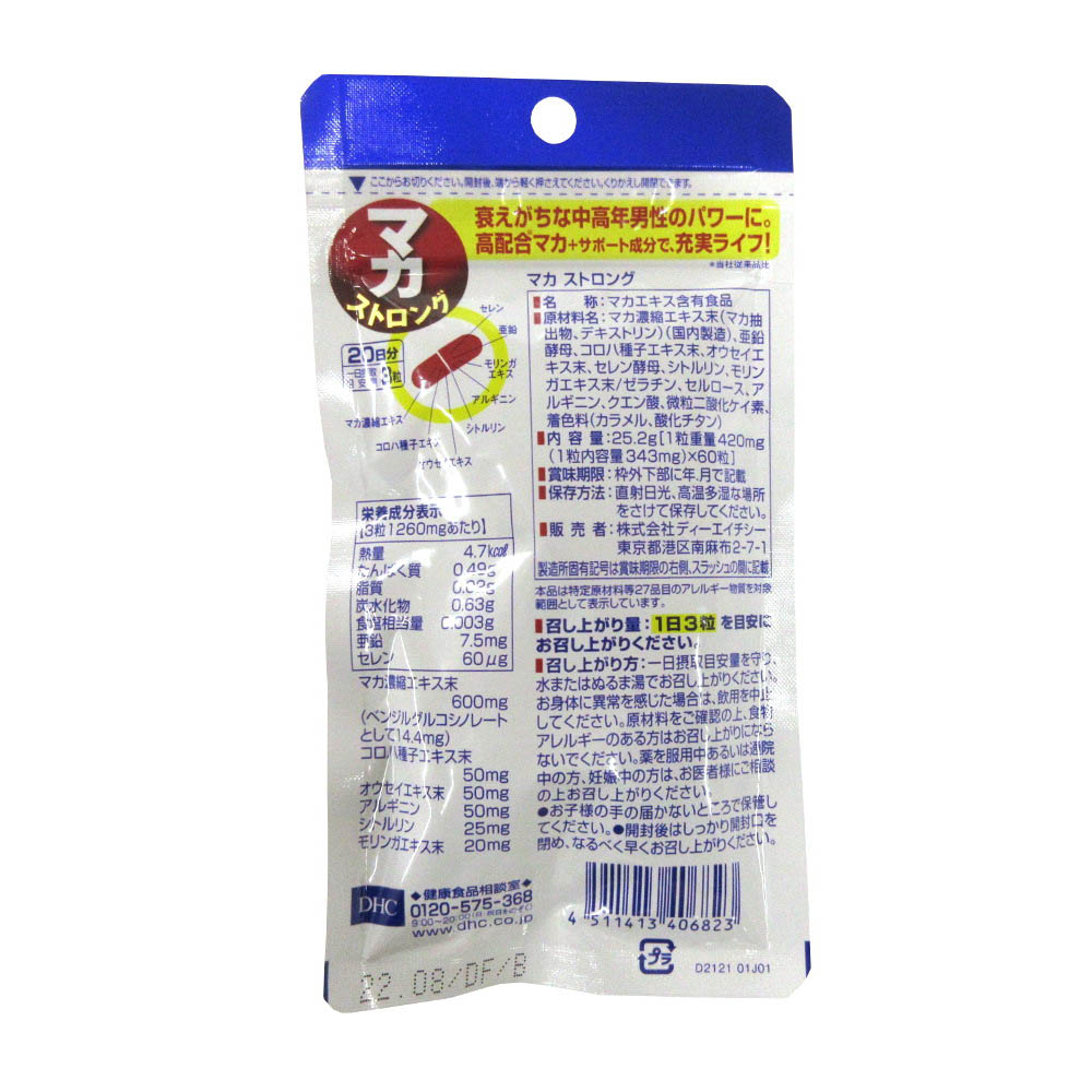 DHC マカストロング　20日分60粒