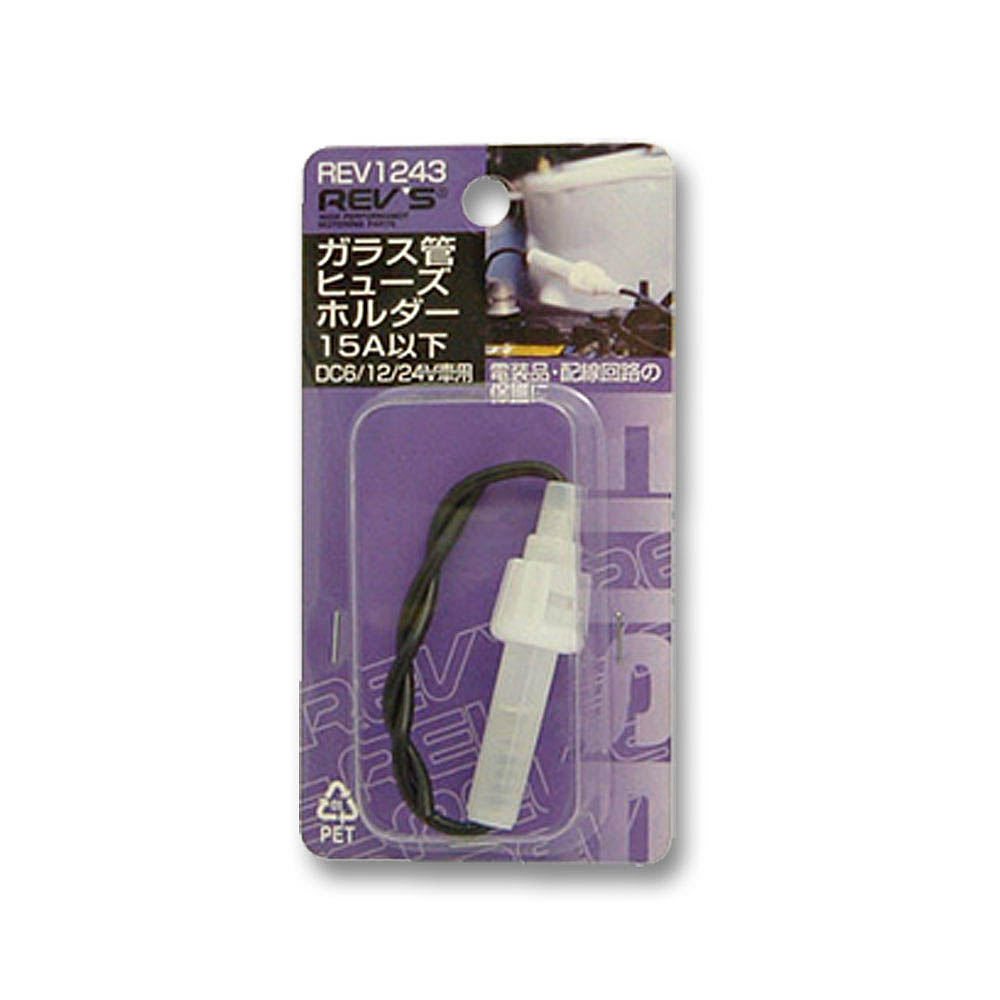 管ヒューズホルダー　REV1243