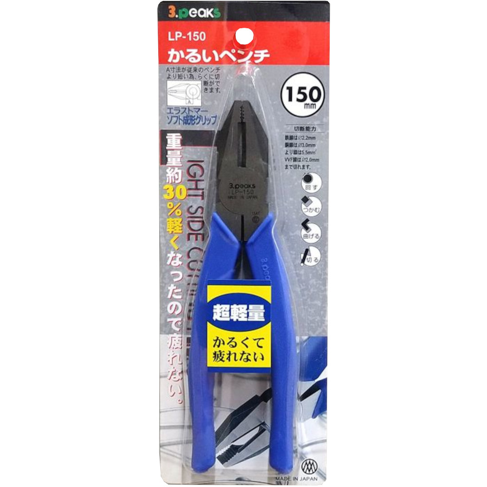 かるいペンチ　LP-150