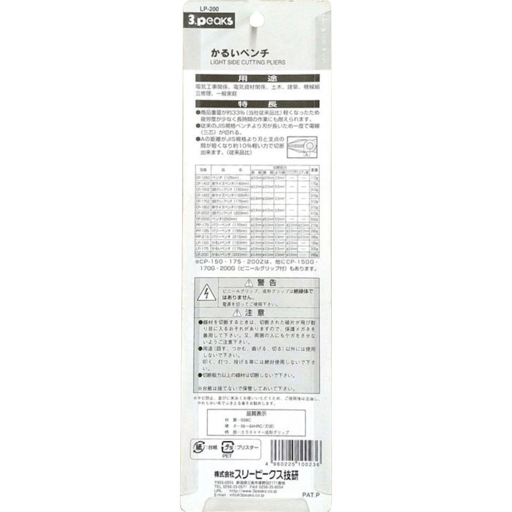 かるいペンチ　LP-200