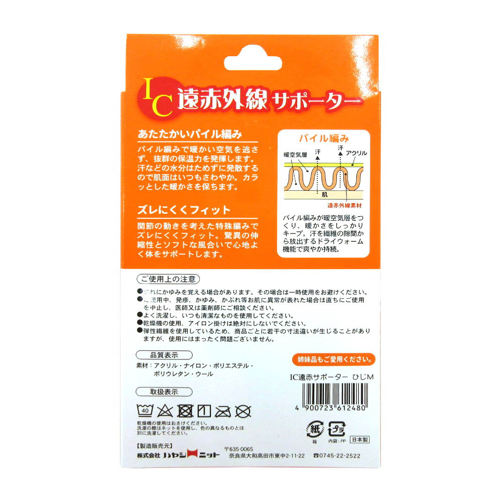 IC遠赤サポーター ひじ用 M