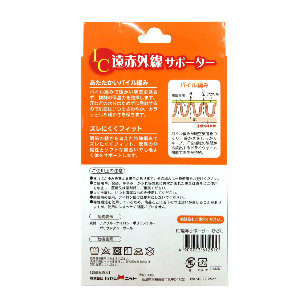 IC遠赤サポーター ひざ用 L