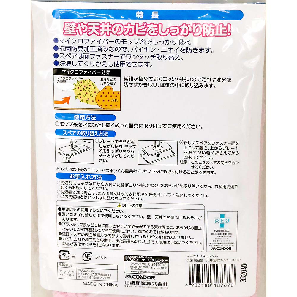 ユニットバスボンくん抗菌 風呂壁･天井吸水ワイパースペア