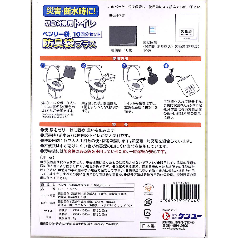 BI-10EV ベンリー袋 防臭袋付　10回分セット