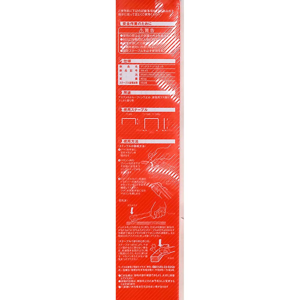 ハンマタッカー　TH V2