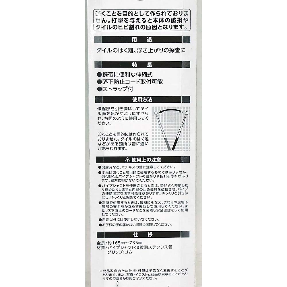 GIS 伸縮打診棒　EXS-30