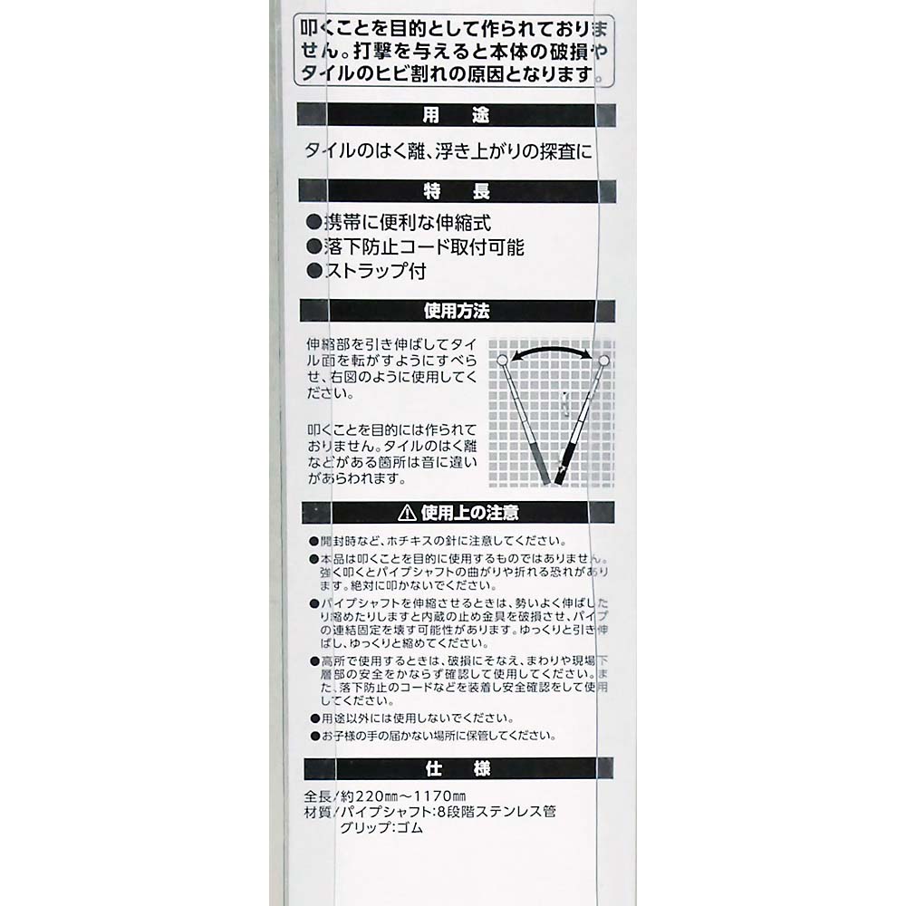 GIS 伸縮打診棒　EXS-40