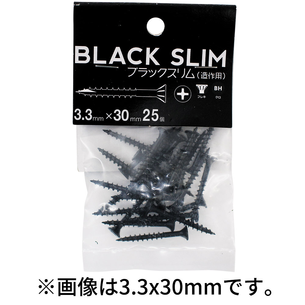 ブラックスリム 袋　3.3x25mm