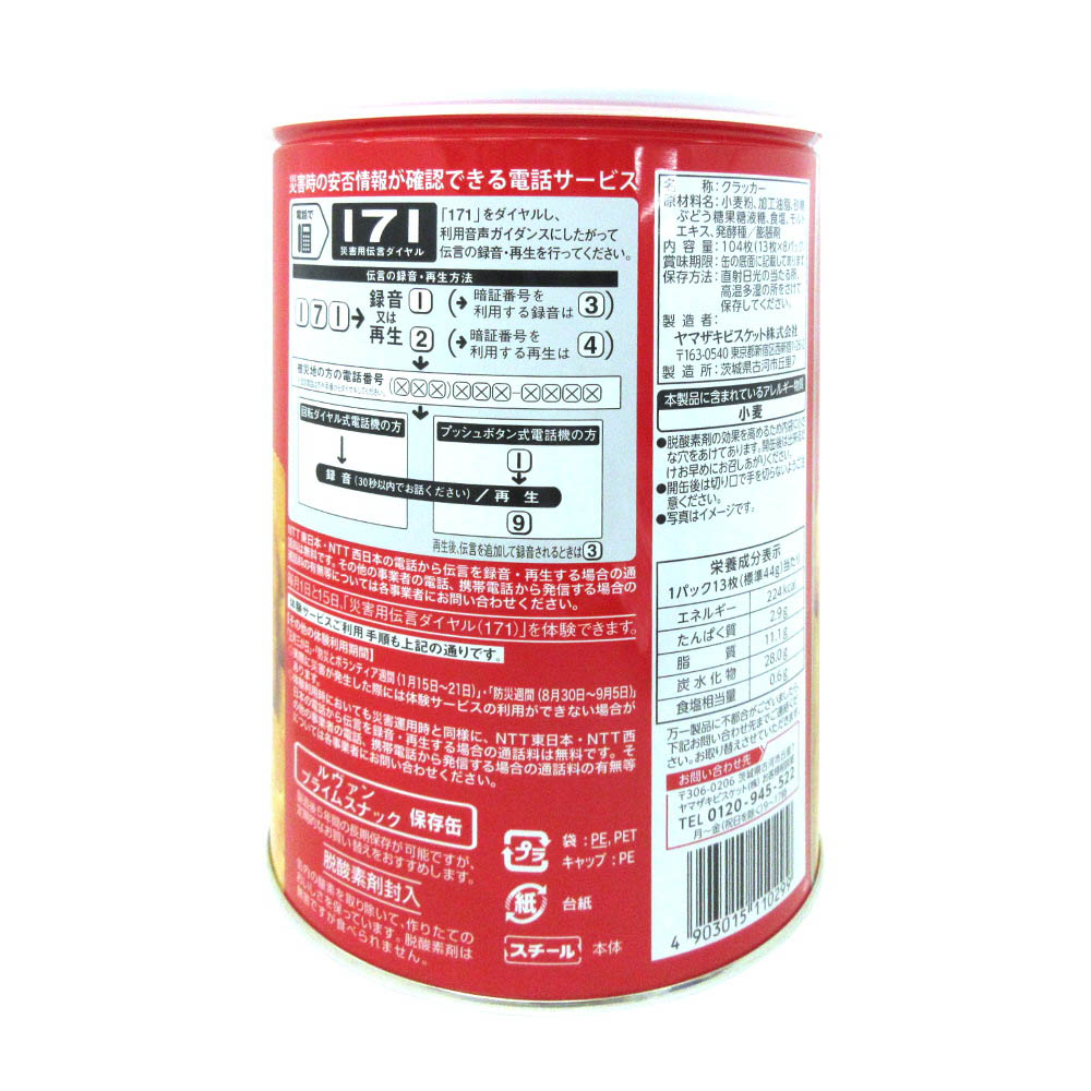 ルヴァンプライム保存缶 L　104枚