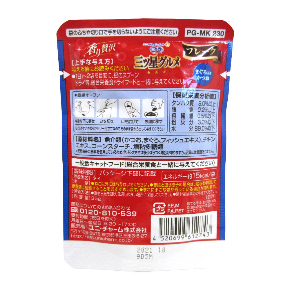 三ツ星パウチ まぐろ　35G