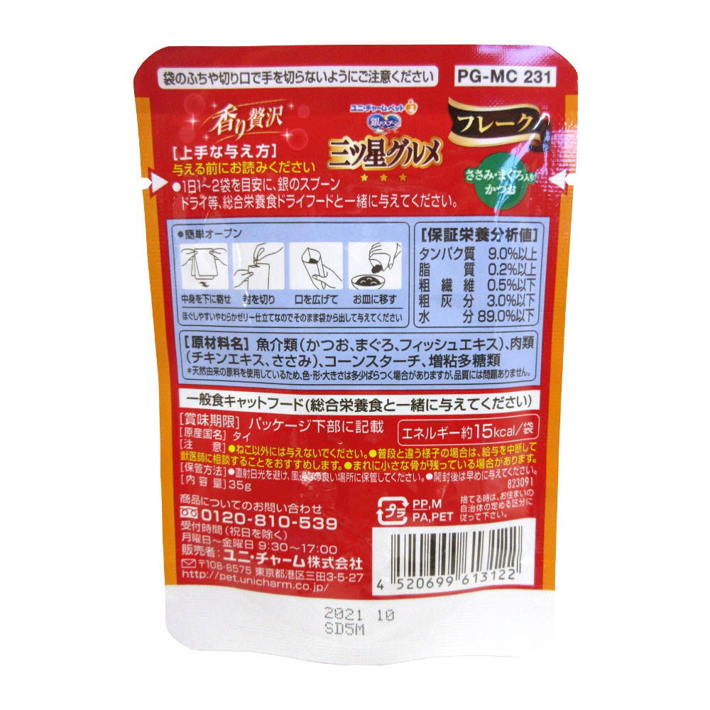 三ツ星パウチ ささみ　35G