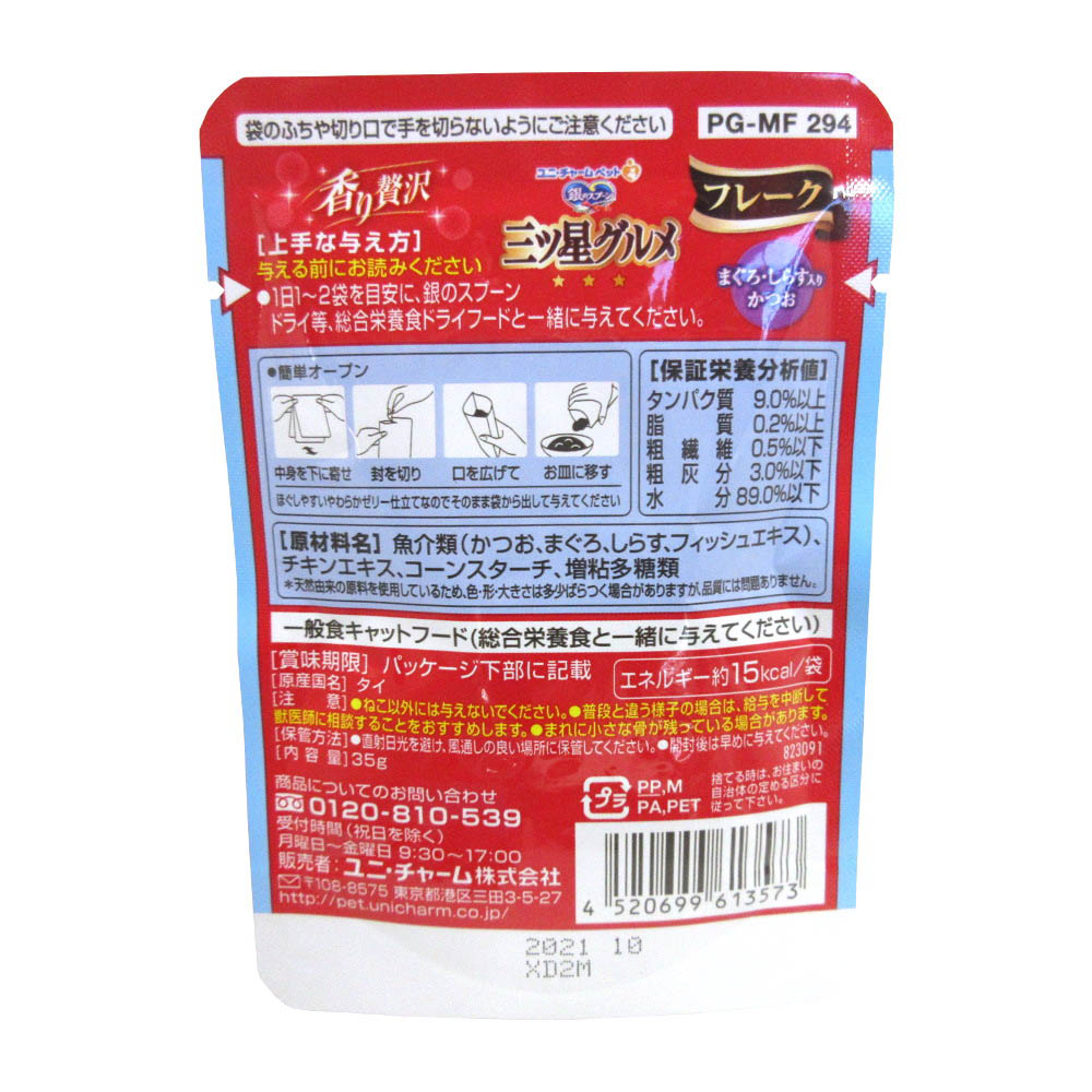 三ツ星パウチ まぐろ しらす　35G