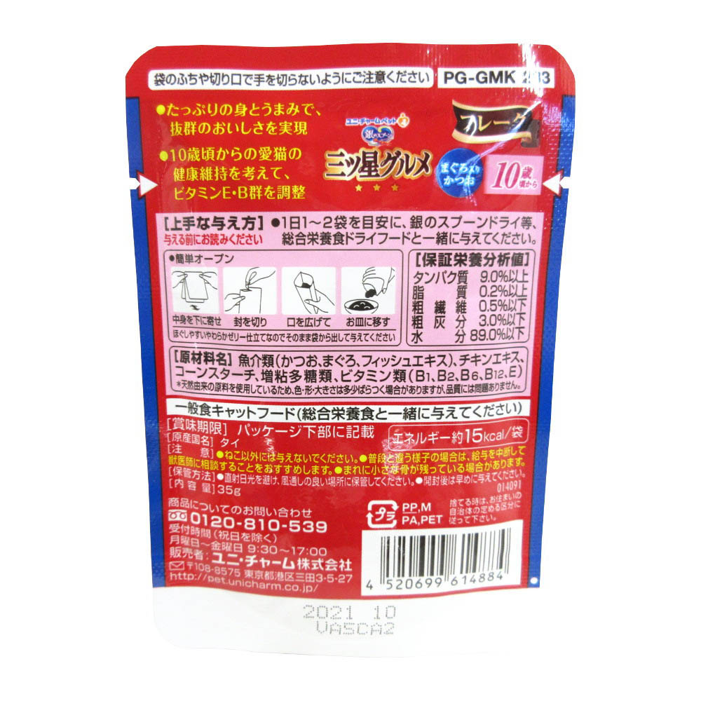 三ツ星パウチ 10歳　35G