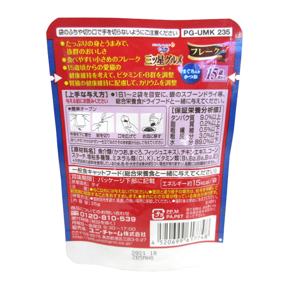 三ツ星パウチ 15歳まぐろ　35G