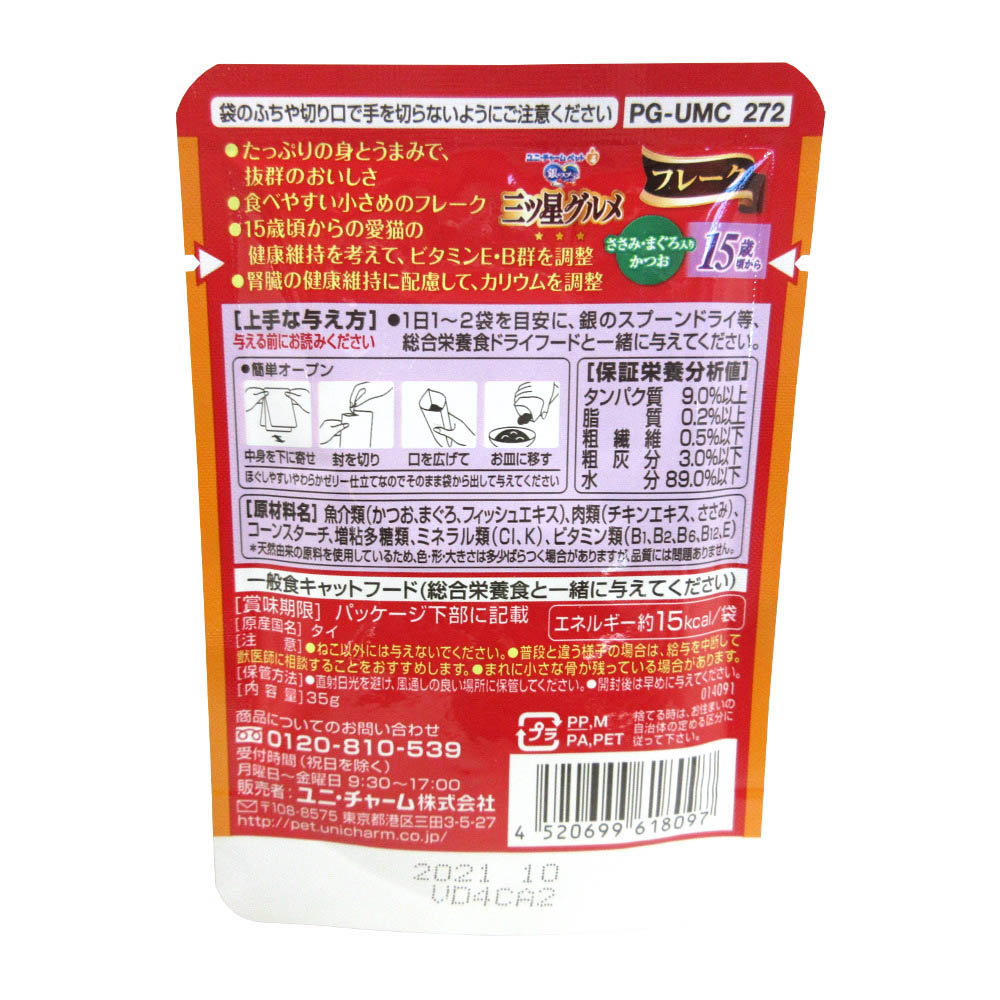 三ツ星パウチ 15歳ささみ　35G
