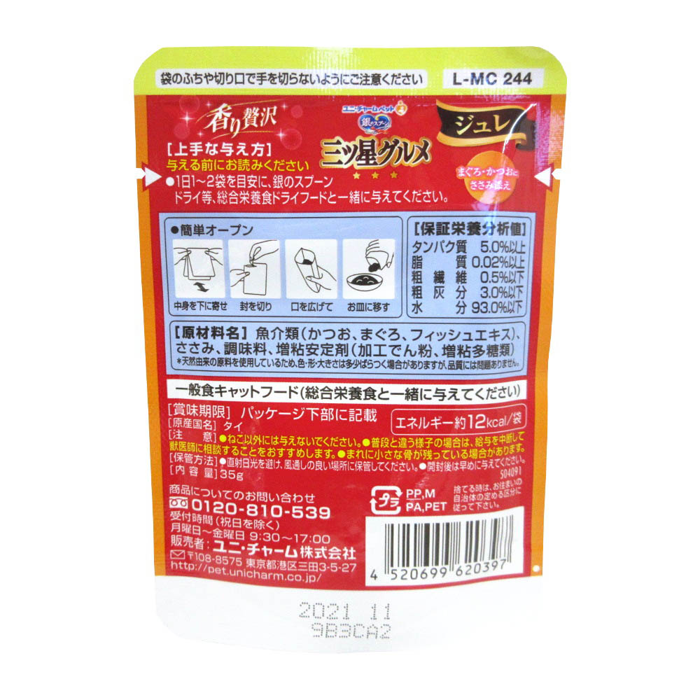 三ツ星ジュレ ささみ　35G