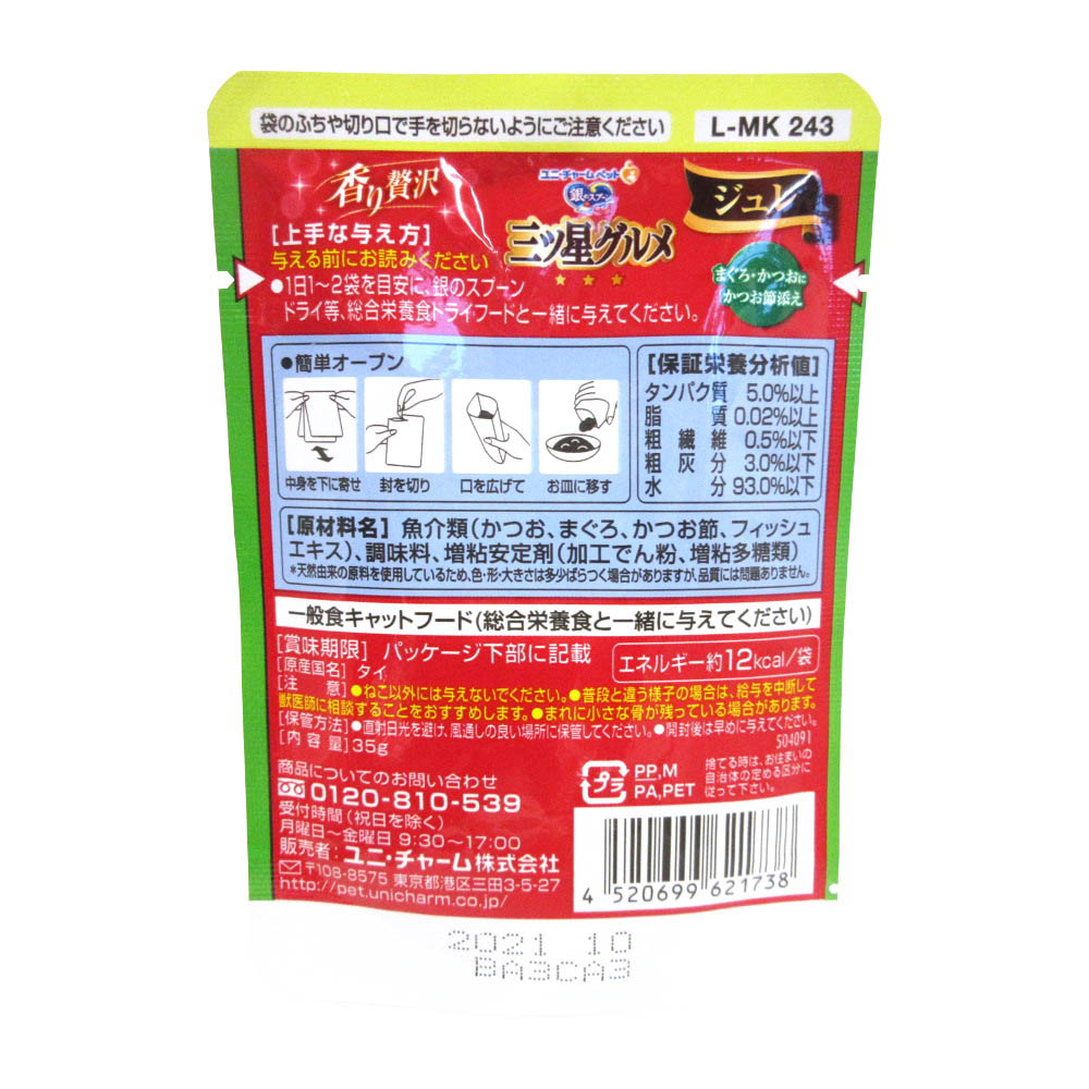 三ツ星ジュレ かつお　35G